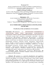 Научная статья на тему 'КЛАССИФИКАЦИЯ ДАННЫХ И ПОКАЗАТЕЛЕЙ ДЛЯ HR-АНАЛИТИКИ'