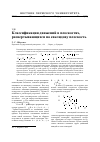 Научная статья на тему 'Классификация движений в плоскостях, развертывающихся на евклидову плоскость'