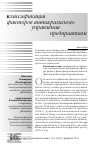 Научная статья на тему 'Классификация факторов антикризисного управления предприятием'