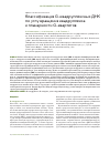 Научная статья на тему 'Классификация G-квадруплексных ДНК по углу вращения квадруплекса и планарности G-квартетов'