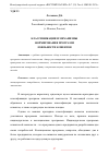 Научная статья на тему 'КЛАССИФИКАЦИЯ И МЕХАНИЗМЫ ФОРМИРОВАНИЯ ПРОГРАММ ЛОЯЛЬНОСТИ КЛИЕНТОВ'