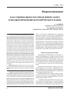 Научная статья на тему 'Классификация и Распределение затрат в бюджетировании коммерческого банка'