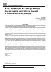Научная статья на тему 'Классификация и стандартизация финансового контроля и аудита в Российской Федерации'