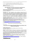 Научная статья на тему 'Классификация и типология транспортно-пересадочных объектов в структуре крупнейшего города'