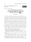 Научная статья на тему 'КЛАССИФИКАЦИЯ ИМУЩЕСТВА ОБРАЗОВАТЕЛЬНЫХ ОРГАНИЗАЦИЙ ВЫСШЕГО ОБРАЗОВАНИЯ'