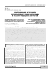 Научная статья на тему 'Классификация источников международного публичного права в области трудящихся-мигрантов'