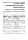 Научная статья на тему 'Классификация лиственничных экосистем плато Сыверма (центральная Эвенкия)'