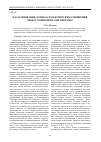 Научная статья на тему 'Классификация логико-семантических отношений между компонентами диктемы'