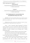 Научная статья на тему 'КЛАССИФИКАЦИЯ МЕТАЛЛОВ, ПРОИЗВОДСТВО И ПРИМЕНЕНИЕ ЧЕРНЫХ МЕТАЛЛОВ'