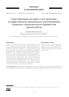 Научная статья на тему 'КЛАССИФИКАЦИЯ МЕТОДОВ И ИНСТРУМЕНТОВ ГОСУДАРСТВЕННОГО ФИНАНСОВОГО РЕГУЛИРОВАНИЯ СОЦИАЛЬНО-ЭКОНОМИЧЕСКОГО НЕРАВЕНСТВА ДОМОХОЗЯЙСТВ'