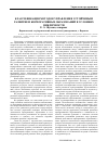Научная статья на тему 'Классификация методов управления устойчивым развитием корпоративных образований в условиях цикличности'