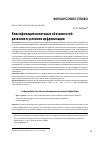 Научная статья на тему 'Классификация налоговых обязанностей: развитие в условиях цифровизации'