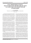 Научная статья на тему 'Классификация научного инструментария оценки финансовой состоятельности коммерческой организации'