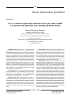 Научная статья на тему 'Классификация небанковских организаций в отечественной и зарубежной и практике'