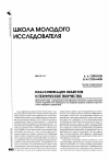 Научная статья на тему 'Классификация объектов и техническое творчество'