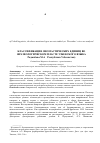 Научная статья на тему 'Классификация ономастических единиц во фразеологическом пласте узбекского языка'