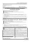 Научная статья на тему 'Классификация оперативно-розыскного мероприятия «обследование помещений»'