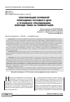 Научная статья на тему 'КЛАССИФИКАЦИЯ ОСНОВАНИЙ ПРЕКРАЩЕНИЯ УГОЛОВНОГО ДЕЛА И УГОЛОВНОГО ПРЕСЛЕДОВАНИЯ, ВЛЕКУЩИХ ПРАВО НА РЕАБИЛИТАЦИЮ'