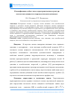 Научная статья на тему 'КЛАССИФИКАЦИЯ ОСОБЫХ ТОЧЕК И ПРОСТРАНСТВЕННАЯ СТРУКТУРА ПОЛЯ ПОТОКА МОЩНОСТИ В ГИДРОАКУСТИЧЕСКИХ ВОЛНОВОДАХ'