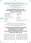 Научная статья на тему 'Классификация патологических образований из кровеносных сосудов головы и шеи у детей'