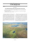Научная статья на тему 'Классификация первичной гидрографической сети бугристых болот'
