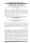 Научная статья на тему 'Классификация по структуре формы эвфемизмов в произведениях Абдуллы Кадири'
