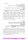 Научная статья на тему 'КЛАССИФИКАЦИЯ ПОДХОДОВ К МОТИВАЦИИ СОТРУДНИКОВ'