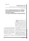 Научная статья на тему 'Классификация прав человека в контексте функциональной взаимосвязи с государственным управлением'