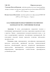 Научная статья на тему 'Классификация правонарушений по российскому законодательству: современные подходы'