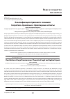 Научная статья на тему 'Классификация правового сознания: теоретико-правовые и прикладные аспекты'