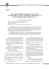Научная статья на тему 'Классификация предпринимательских организаций, осуществляющих деятельность по оказанию финансовых услуг'