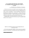 Научная статья на тему 'Классификация приемов управления состоянием психологического стресса у детей'