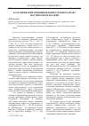 Научная статья на тему 'Классификация принципов избирательного права Российской Федерации'