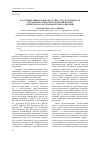 Научная статья на тему 'Классификация регионов России: «Результативность управления социально-экономическим развитием» как основание типологизации'
