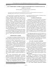 Научная статья на тему 'Классификация сообществ черноольшаников Ростовской области'