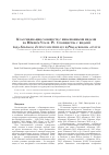 Научная статья на тему 'Классификация сообществ с инвазионными видами на Южном Урале. Iv сообщества с видами рода Solidago, Lupinus polyphyllus и Phalacroloma annuum'