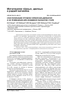 Научная статья на тему 'Классификация сплавов силикокальцийбария и их применение для ковшевой обработки стали'
