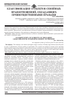 Научная статья на тему 'Классификация субъектов семейных правоотношений, обладающих преимущественными правами'