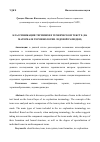 Научная статья на тему 'КЛАССИФИКАЦИЯ ТЕРМИНОВ В ТЕХНИЧЕСКОМ ТЕКСТЕ (НА МАТЕРИАЛЕ ТЕРМИНОЛОГИИ ЛЕДОВОЙ РАЗВЕДКИ)'