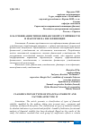 Научная статья на тему 'КЛАССИФИКАЦИЯ ТИПОВ ФИНАНСОВОЙ УСТОЙЧИВОСТИ И ФАКТОРОВ НА НЕЕ ВЛИЯЮЩИХ'