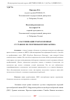 Научная статья на тему 'КЛАССИФИКАЦИЯ ТРАВМ КОЛЕННЫХ СУСТАВОВ И ИХ СПОРТИВНАЯ ПРОФИЛАКТИКА'