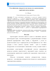 Научная статья на тему 'Классификация университетских кампусов по организационно-территориальному признаку'