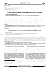 Научная статья на тему 'Классификация видов убежища в Российской Федерации'