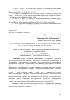 Научная статья на тему 'КЛАССИФИКАЦИЯ ВРЕМЕННЫХ ПОСЛЕДОВАТЕЛЬНОСТЕЙ НА ОСНОВЕ РИМАНОВОЙ ГЕОМЕТРИИ'