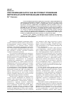 Научная статья на тему 'Классификация затрат как инструмент управления вертикально-интегрированными компаниями (ВИК)'