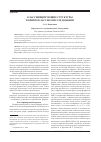 Научная статья на тему 'Классифицирующие структуры в криптоклассном исследовании'