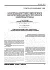 Научная статья на тему 'Кластер как инструмент обеспечения конкурентоспособности туристского комплекса региона'