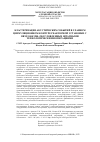 Научная статья на тему 'КЛАСТЕРИЗАЦИЯ АКУСТИЧЕСКИХ СОБЫТИЙ В ГЛАВНОМ ЦИРКУЛЯЦИОННОМ КОНТУРЕ РЕАКТОРНОЙ УСТАНОВКИ С ВВЭР-1000/1200, ОБУСЛОВЛЕННЫХ ШТАТНЫМИ ТЕХНОЛОГИЧЕСКИМИ ОПЕРАЦИЯМИ'