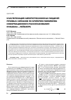 Научная статья на тему 'Кластеризация авторегрессионных моделей речевых сигналов по критерию минимума информационного рассогласования Кульбака — Лейблера'