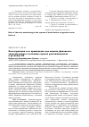 Научная статья на тему 'Кластеризация и ее применение для анализа финансовоэкономического состояния отрасли растениеводства в регионах РФ'